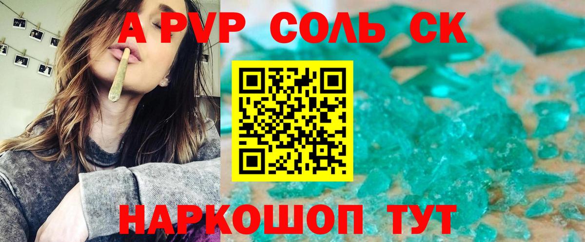 Альфа ПВП кристаллы  Вход с VPN  купить наркоту  A PVP крисы CK  Комсомольск-на-Амуре 