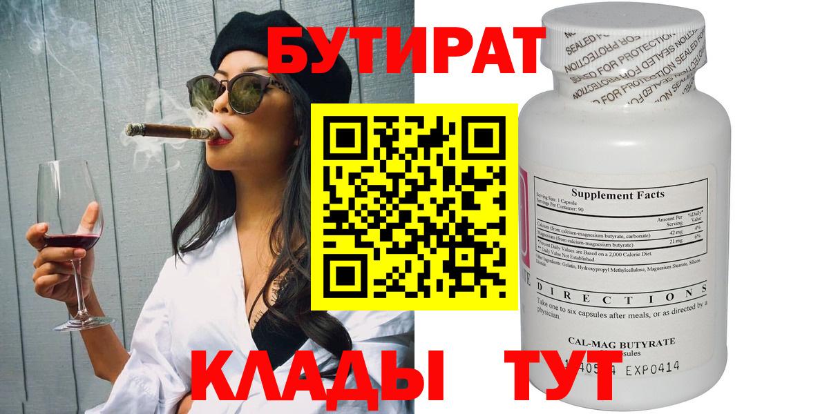 Комсомольск-на-Амуре  Бутират бутик  Бутират  Вход с VPN 