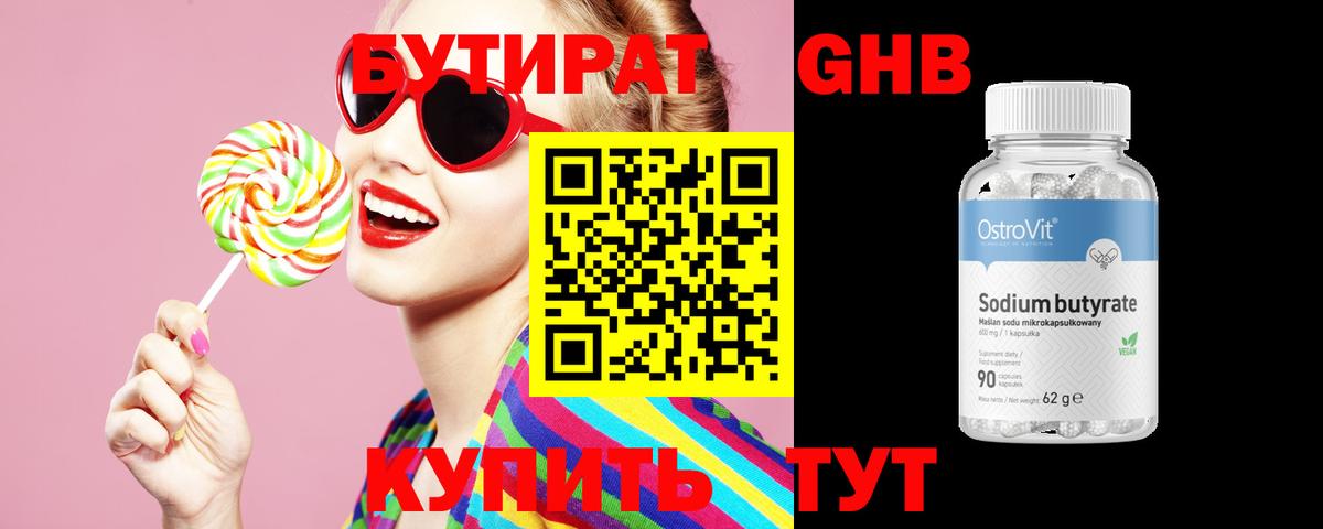 Бутират бутандиол Комсомольск-на-Амуре