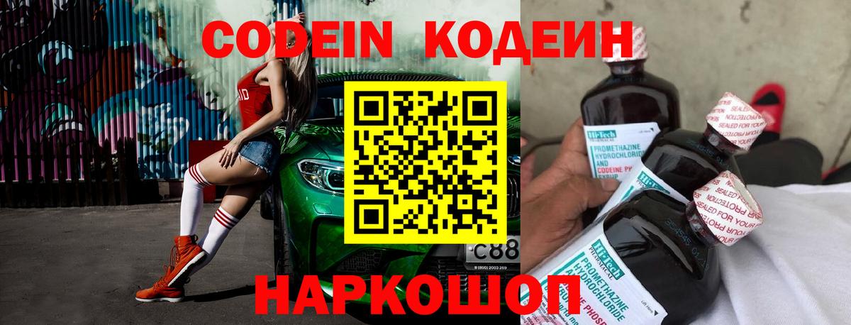 Комсомольск-на-Амуре  Codein напиток Lean (лин)  Кодеин напиток Lean (лин)  Вход с VPN 