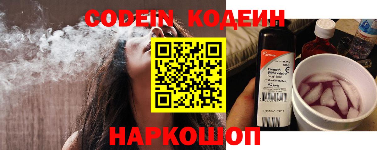 Кодеиновый сироп Lean Purple Drank Комсомольск-на-Амуре