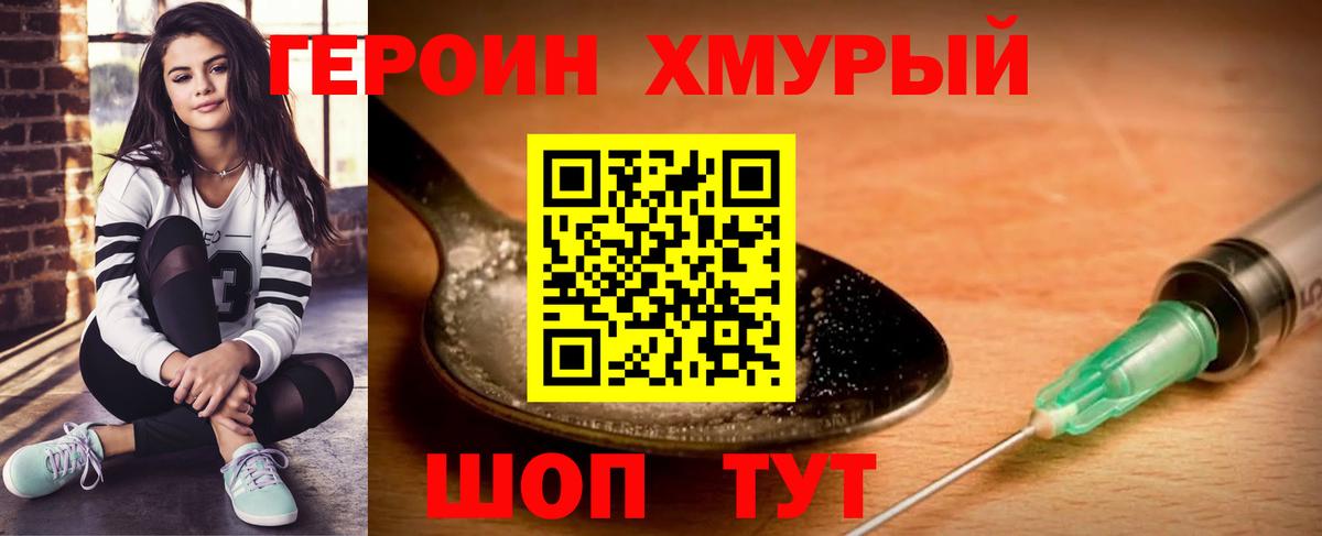 Героин афганец Комсомольск-на-Амуре