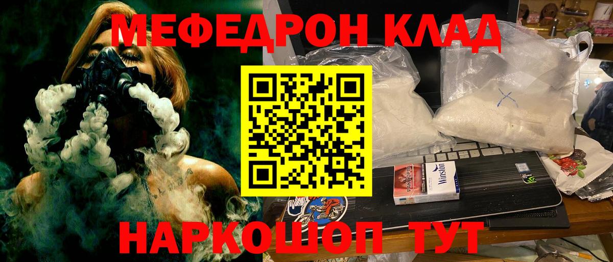 Меф мяу мяу Комсомольск-на-Амуре